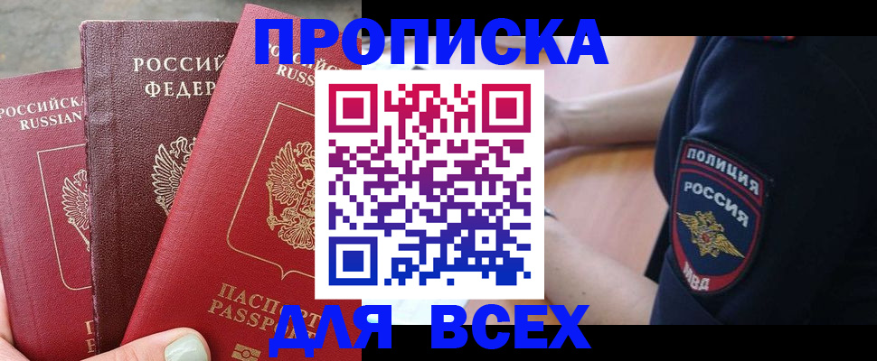 купить прописку в Армянске