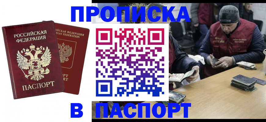 прописка в квартире в Армянске