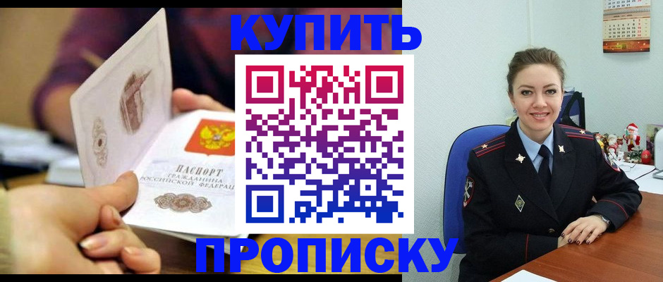 прописка для работы в Армянске