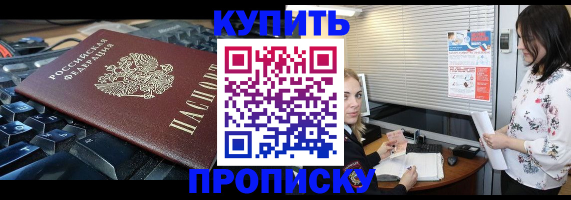 прописка гарантия в Армянске