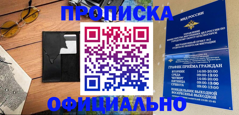 прописка поиск в Армянске